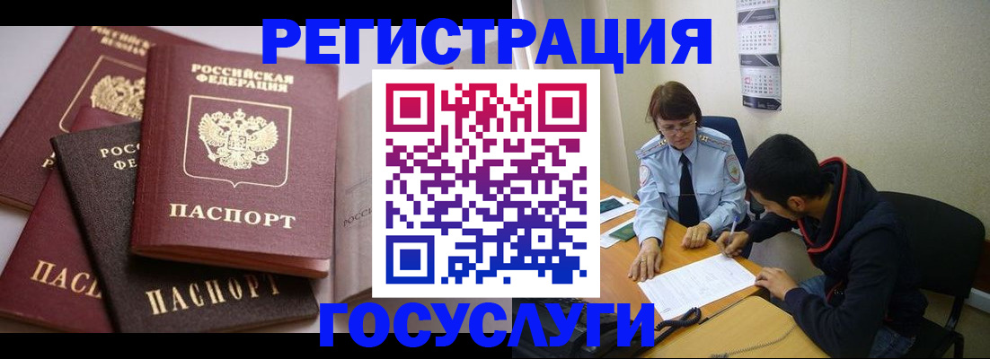 временная регистрация в Гуково