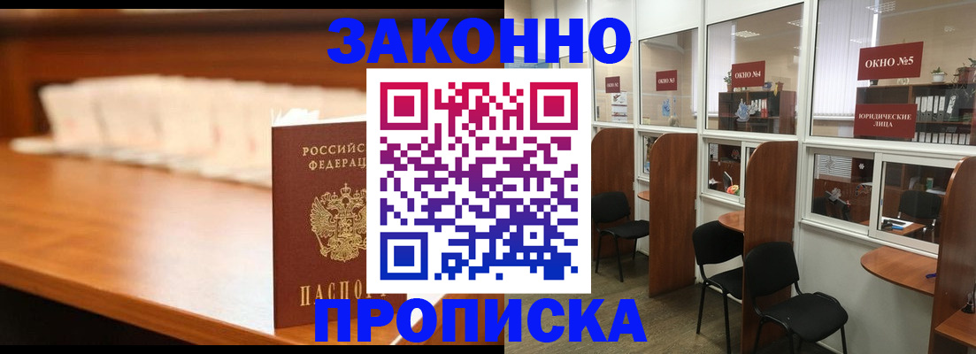 временная регистрация для школы в Гуково
